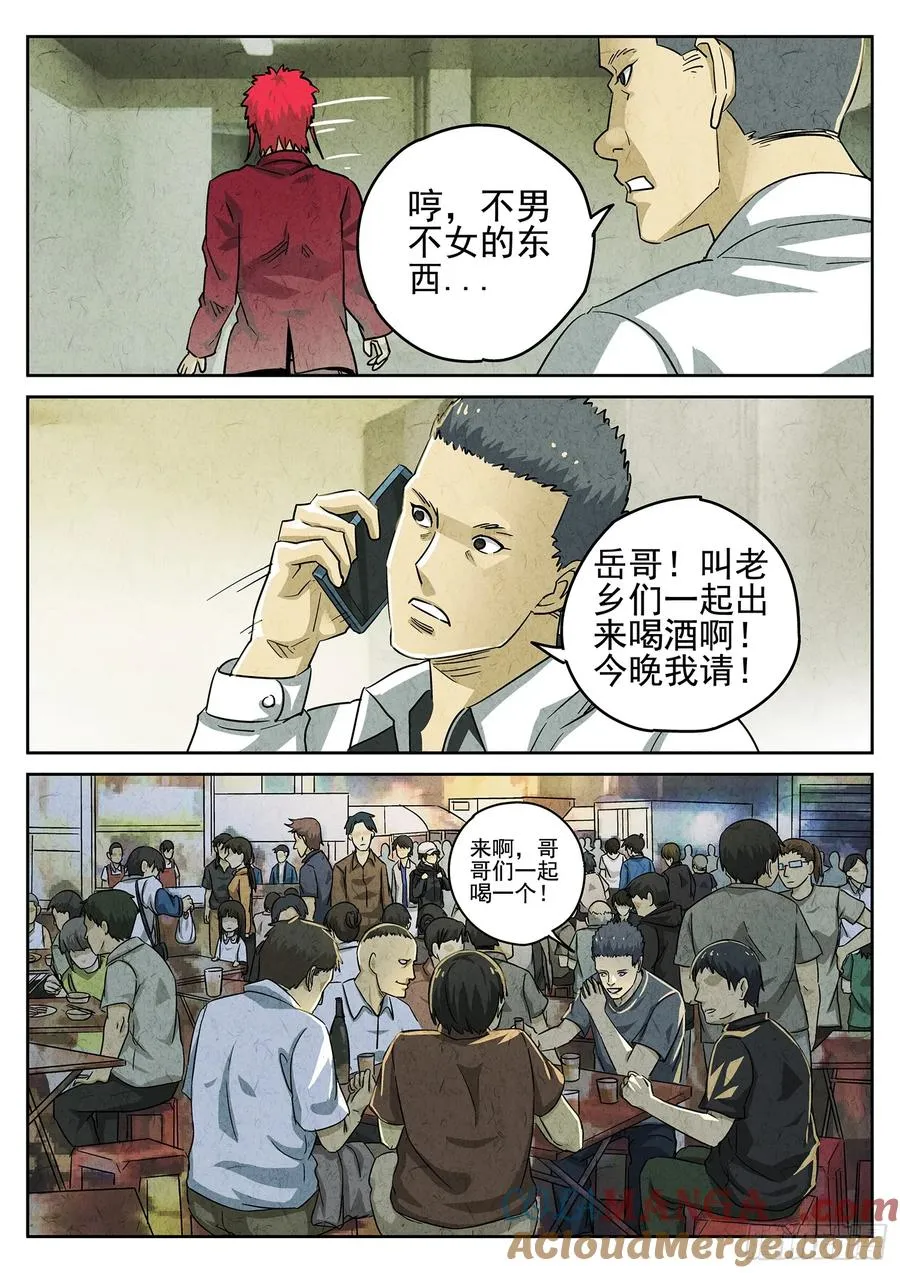 极刑·饭漫画,第三八话 鱼皮蒸饺（一）1图