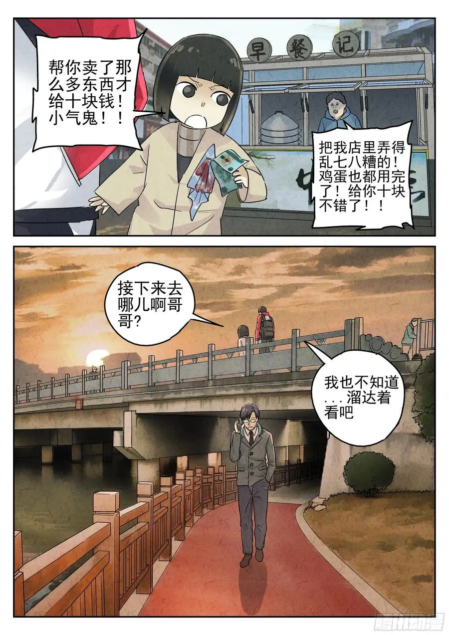 极刑·饭漫画,第五五话 舒芙蕾（三）2图