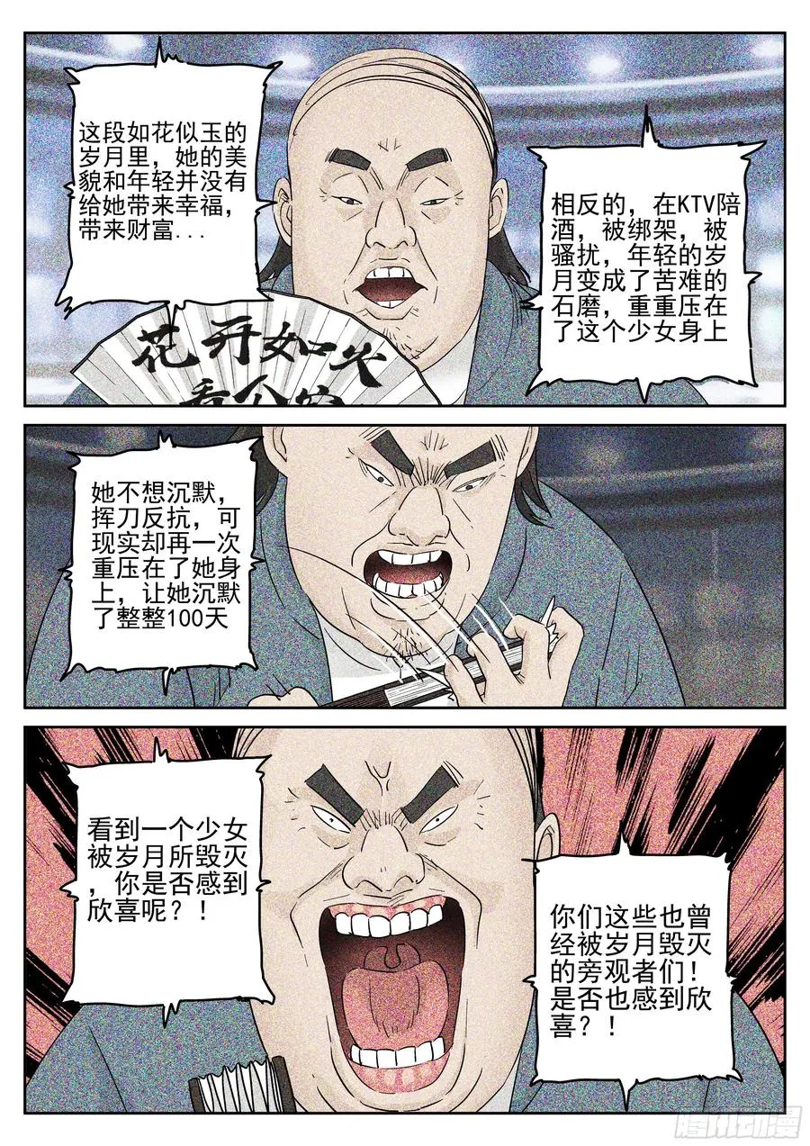 极刑·饭漫画,第五八话 蛤蜊鲈鱼煲（三）2图