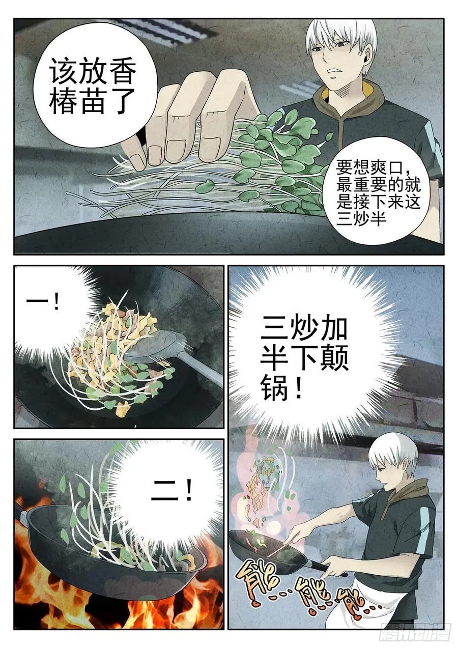 极刑·饭漫画,第二十话 桂花羊肉（四）2图