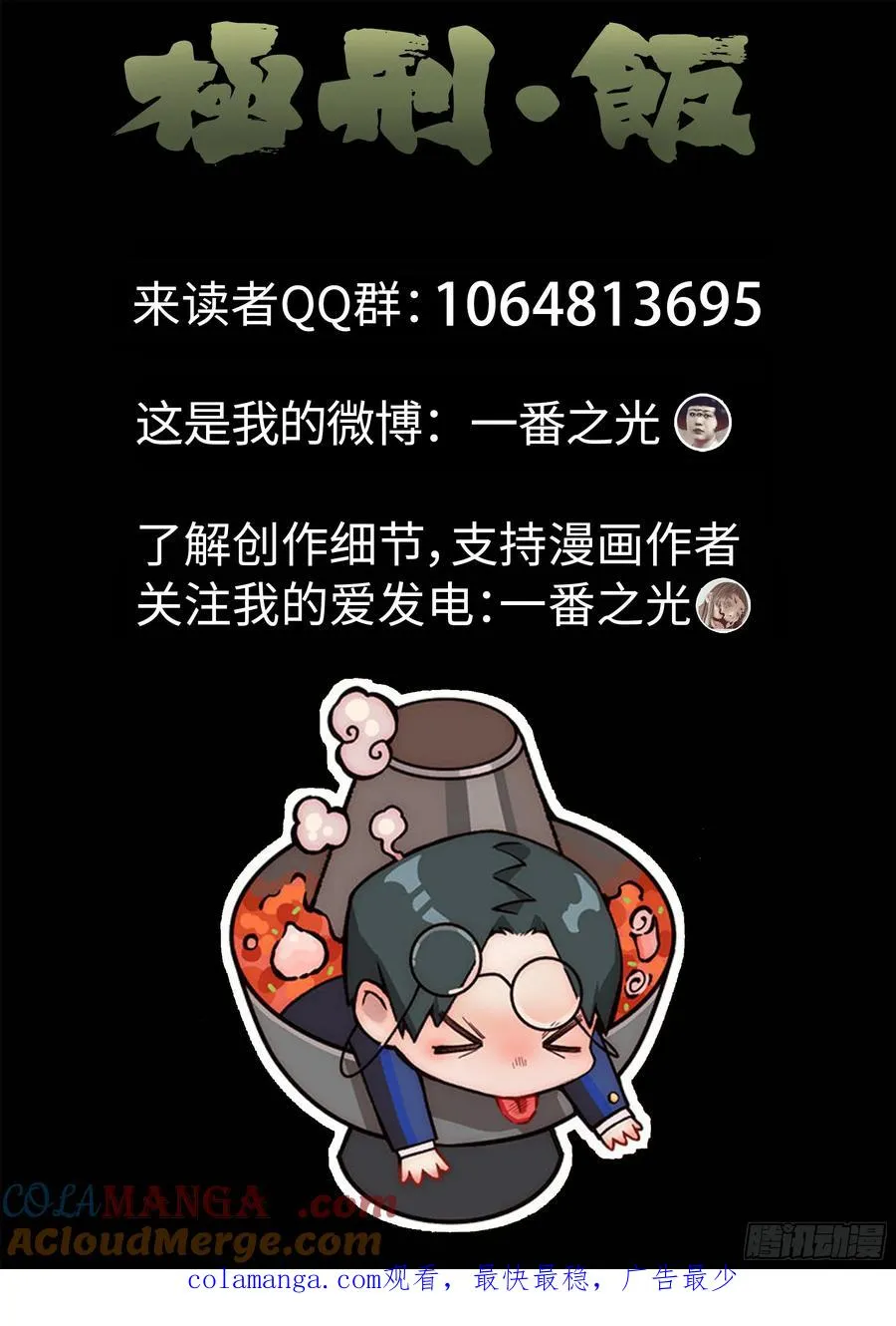 极刑·饭漫画,第十七话 一品佛跳墙（一）1图