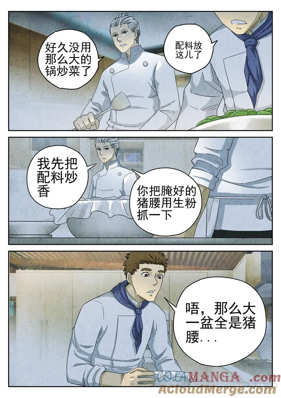 极刑·饭漫画,第二十二话 爆炒腰花（二）1图