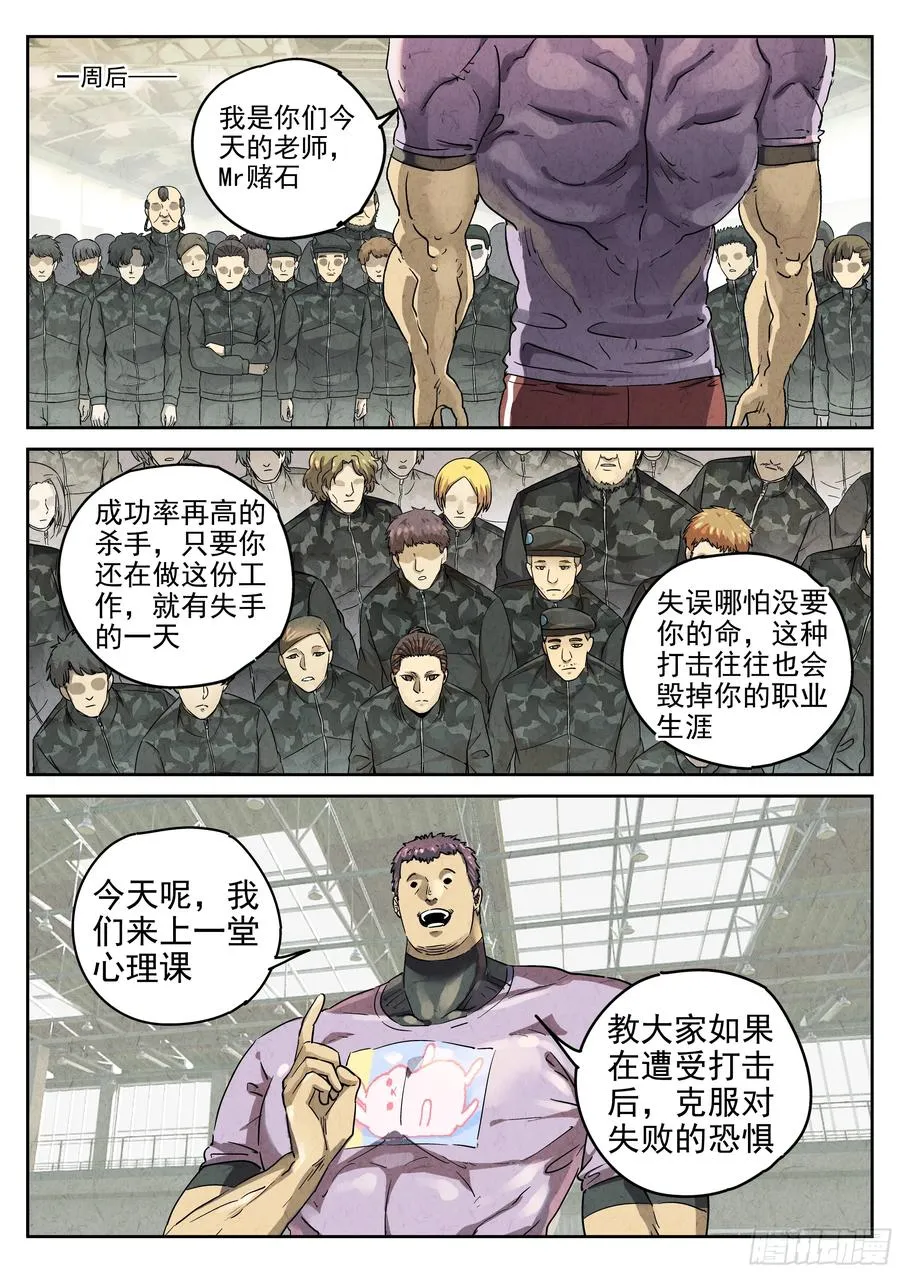极刑·饭漫画,第六二话 焦糖苹果（四）2图