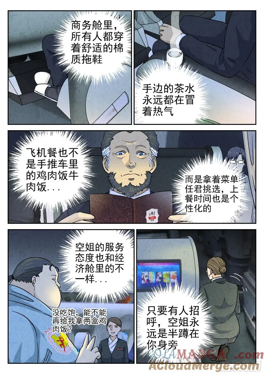 极刑·饭漫画,第五六话 会议便当（一）1图