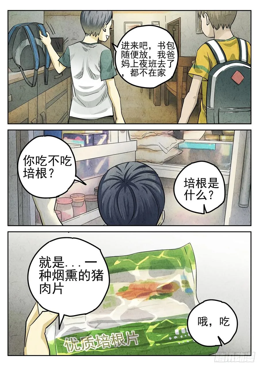 极刑·饭漫画,第二七话 培根饭（四）2图