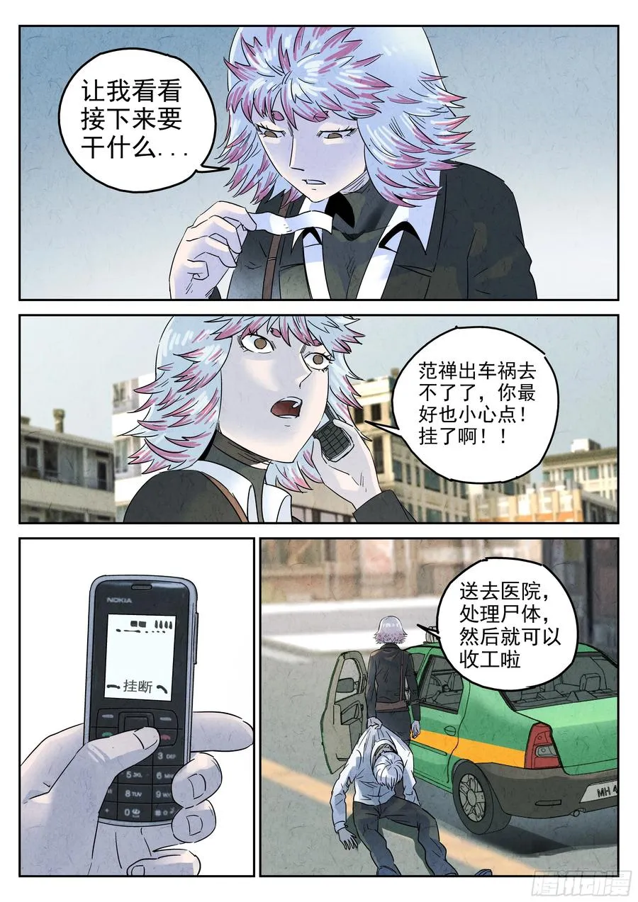 极刑·饭漫画,第五八话 蛤蜊鲈鱼煲（十）2图