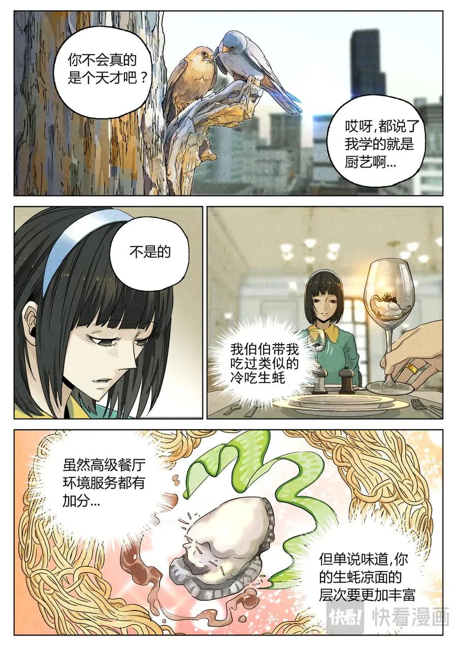 极刑·饭漫画,番外篇·烤生蚝与生蚝冷面32图
