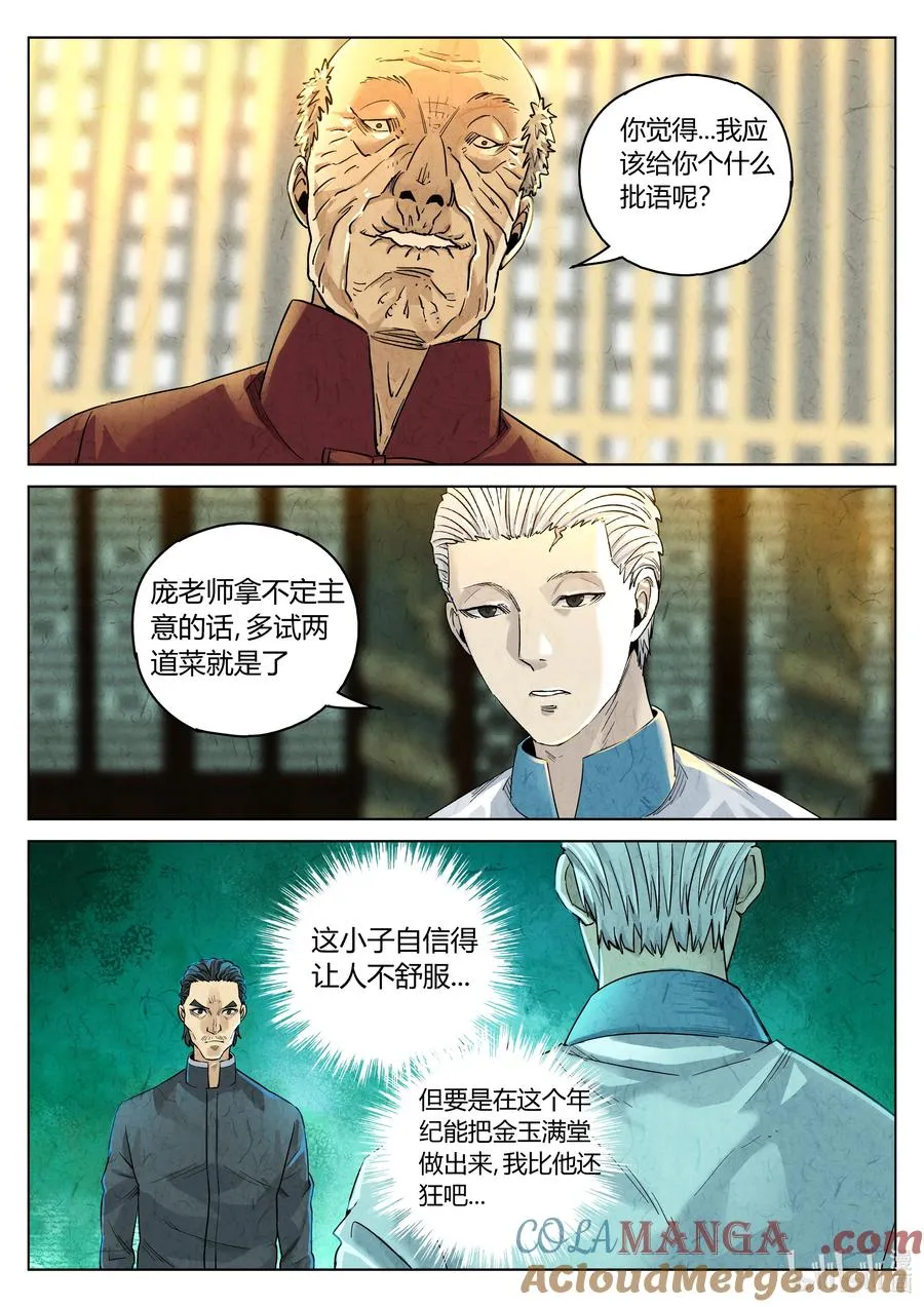 极刑·饭漫画,第六二话 焦糖苹果（二十）1图