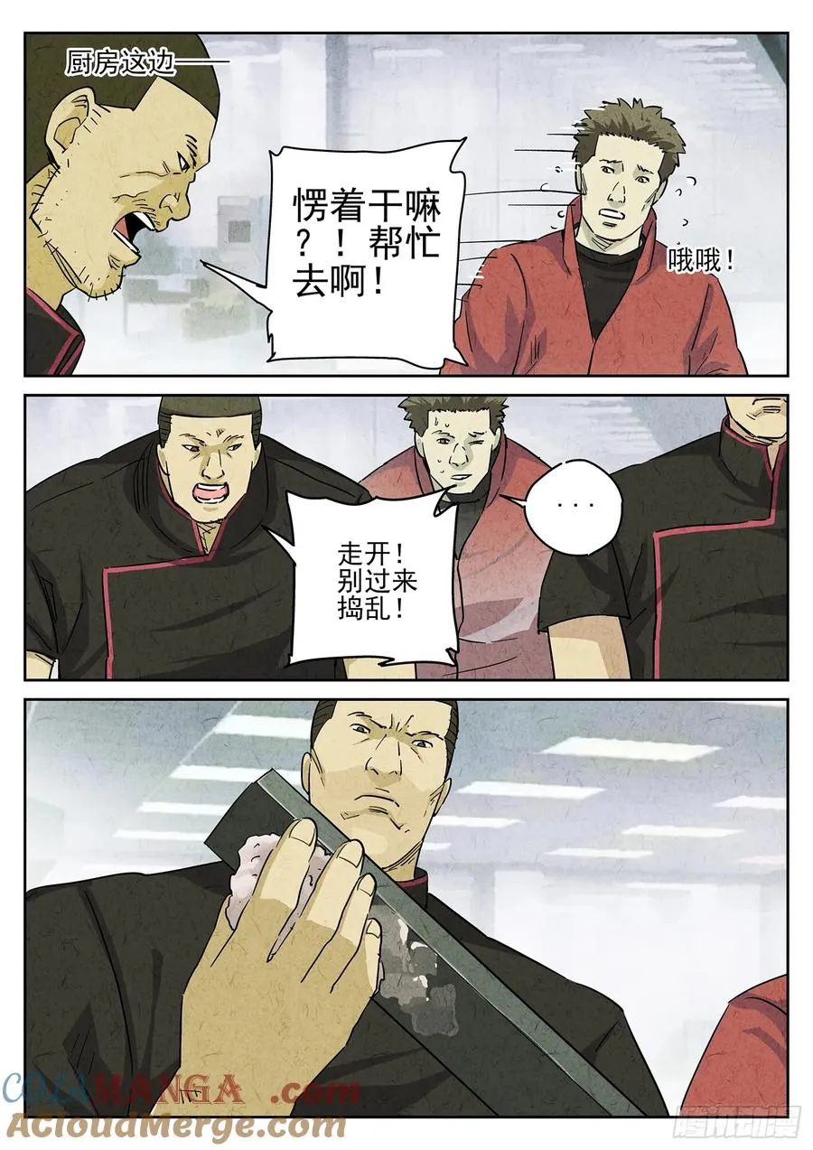 极刑·饭漫画,第四五话 手打鱼蛋（四）1图