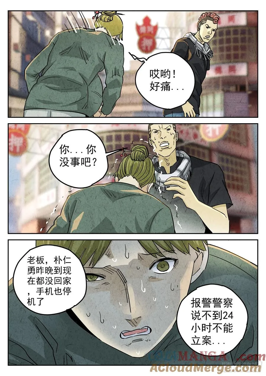 极刑·饭漫画,第四一话 陶锅甲鱼和甲鱼粥（七）1图