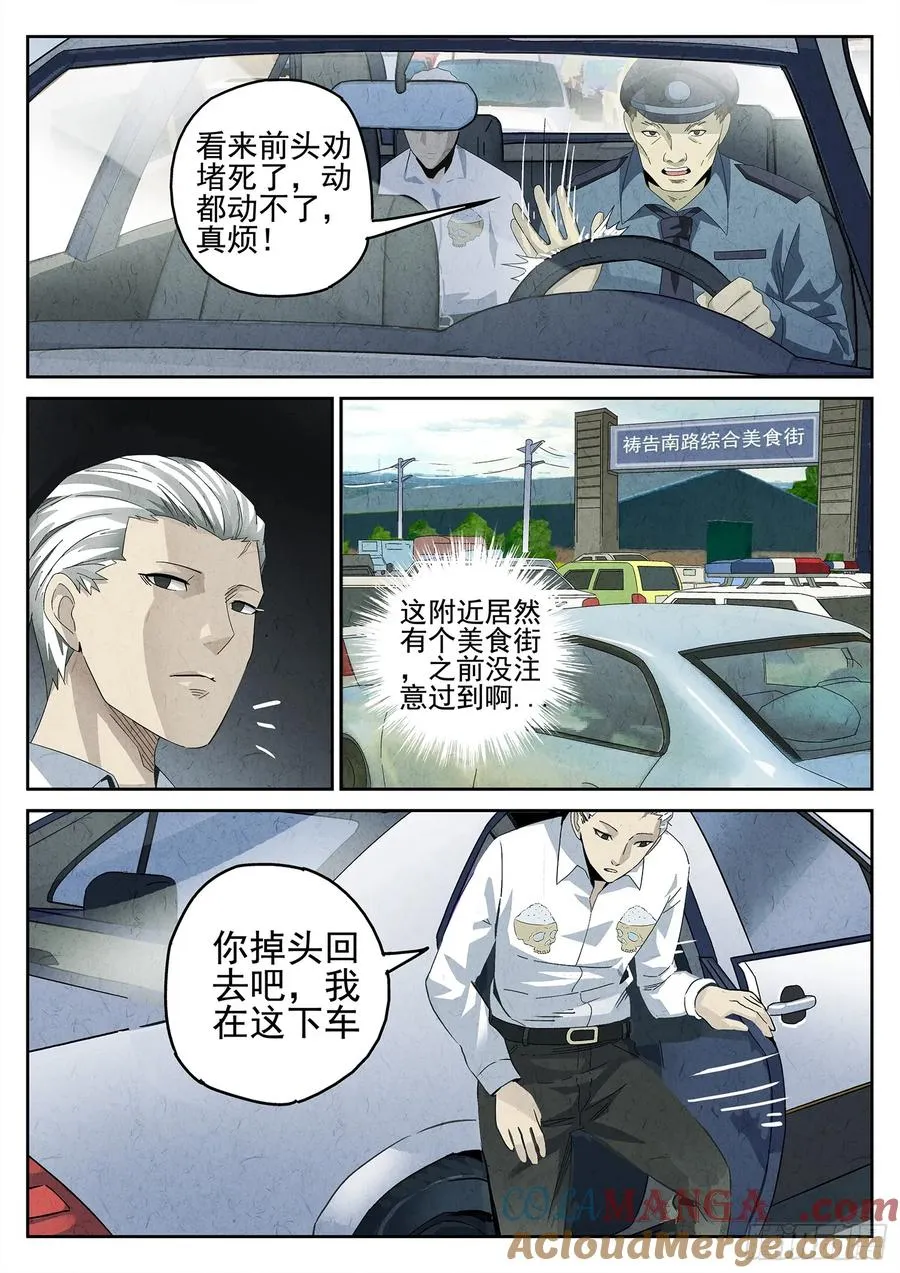 极刑·饭漫画,第十一餐 卜卜脆炸鸡柳（一）1图