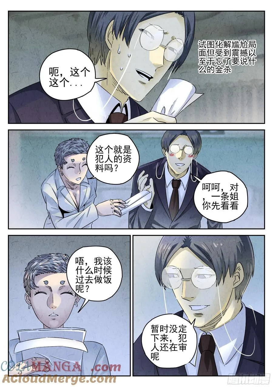 极刑·饭漫画,第六十话 黄桃咕老肉（三）1图