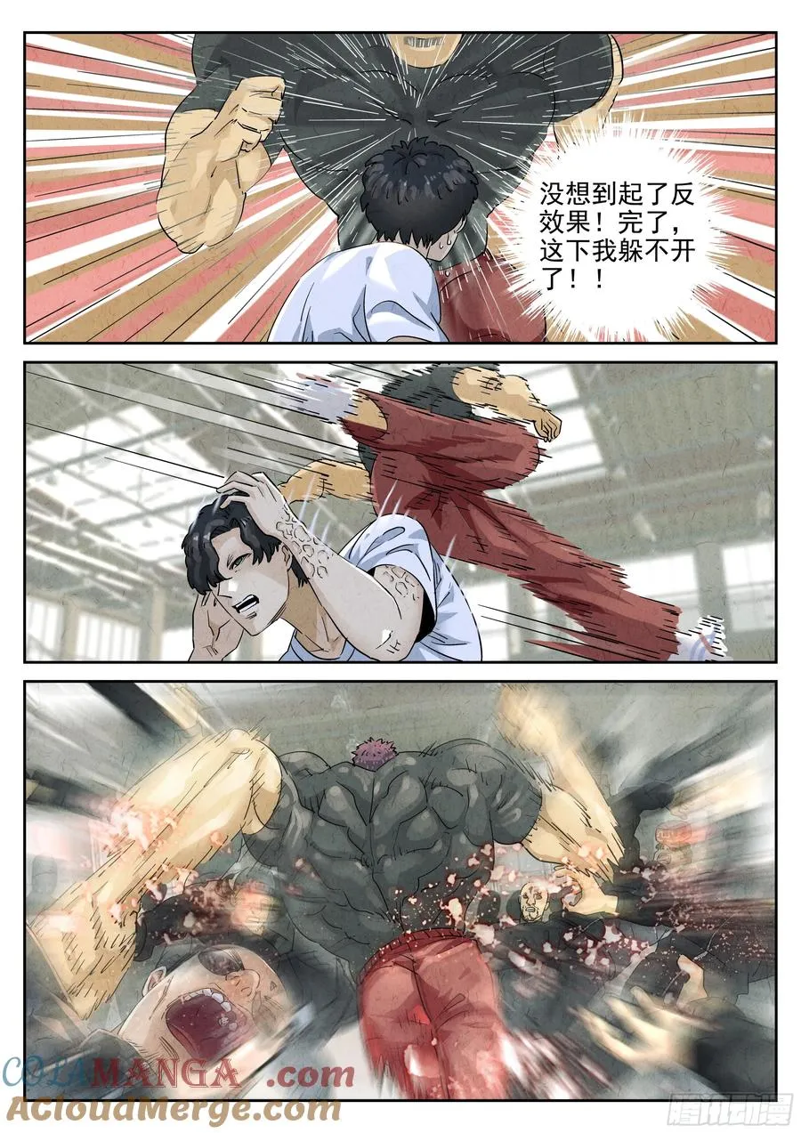 极刑·饭漫画,第六二话 焦糖苹果（七）1图