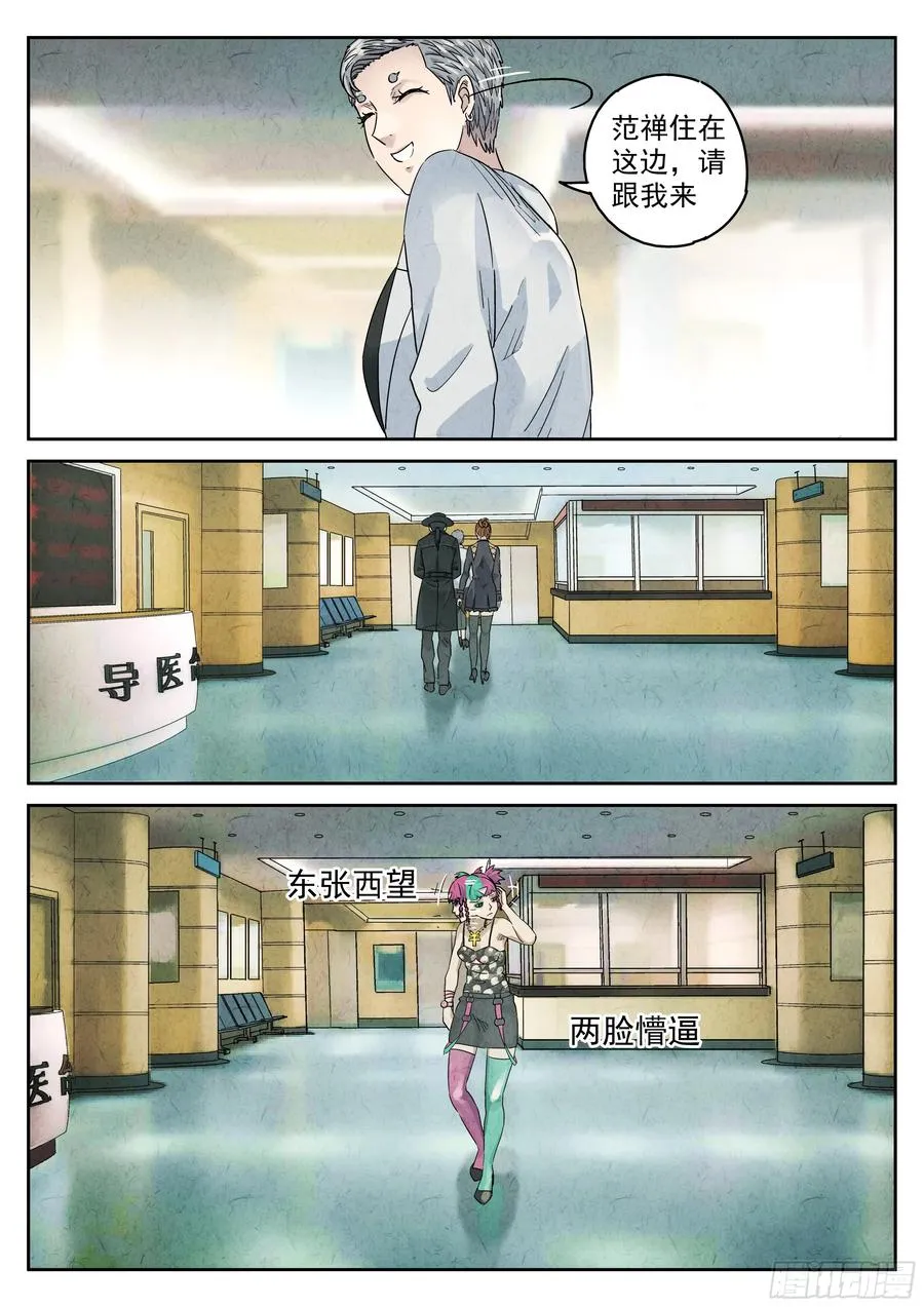 极刑·饭漫画,第五九话 手信蒙布朗卷（四）2图