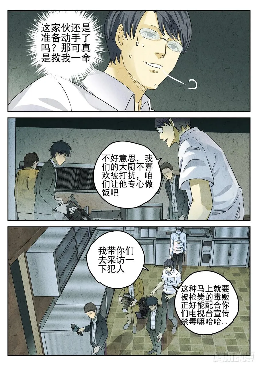 极刑·饭漫画,第二六话 灯芯草瘦肉粥（四）2图