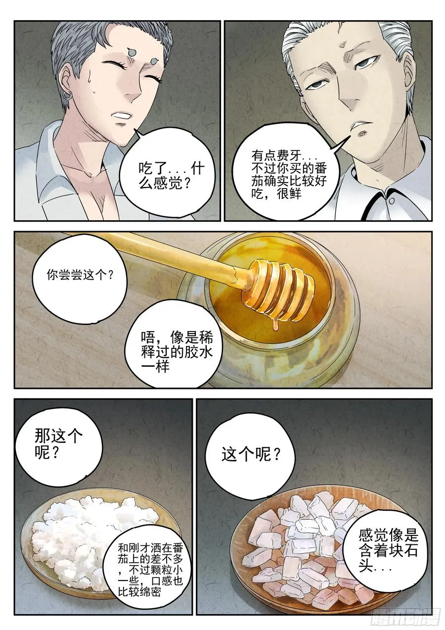 极刑·饭漫画,第五四话 百合乳猪（一）2图