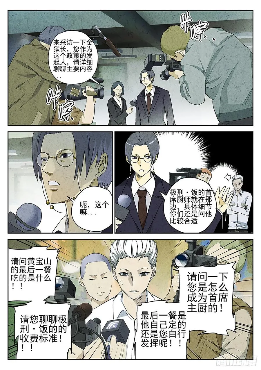 极刑·饭漫画,第一餐 鱼香荷包蛋与方便面2图