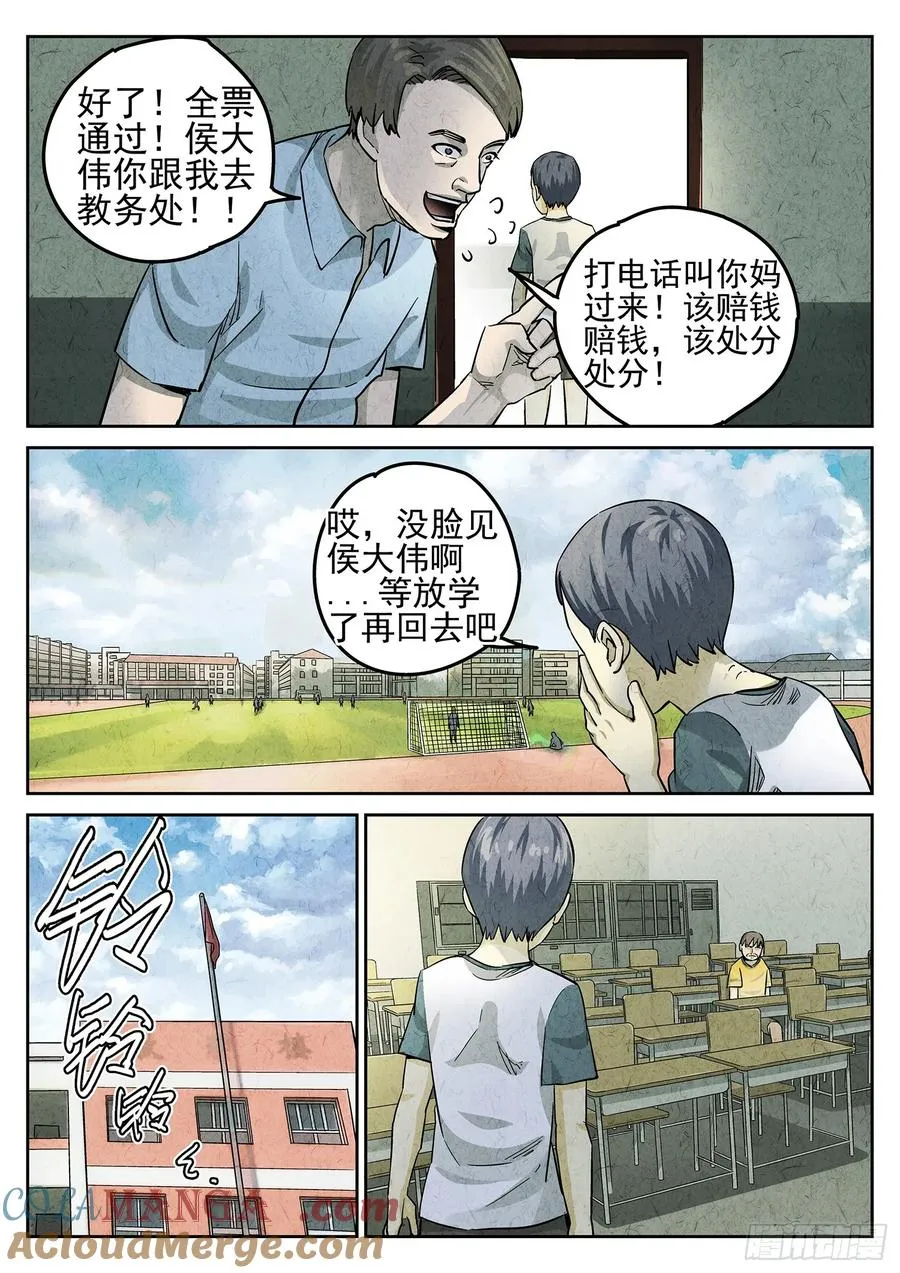 极刑·饭漫画,第二七话 培根饭（四）1图