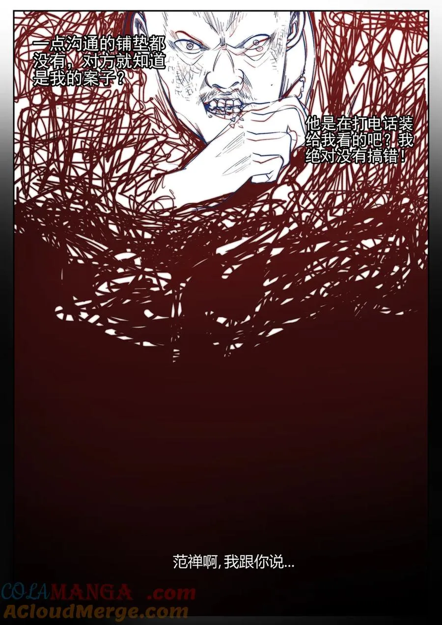 极刑·饭漫画,第六四话 汉堡，鸡块，薯条，可乐和扭扭薯条（三）1图
