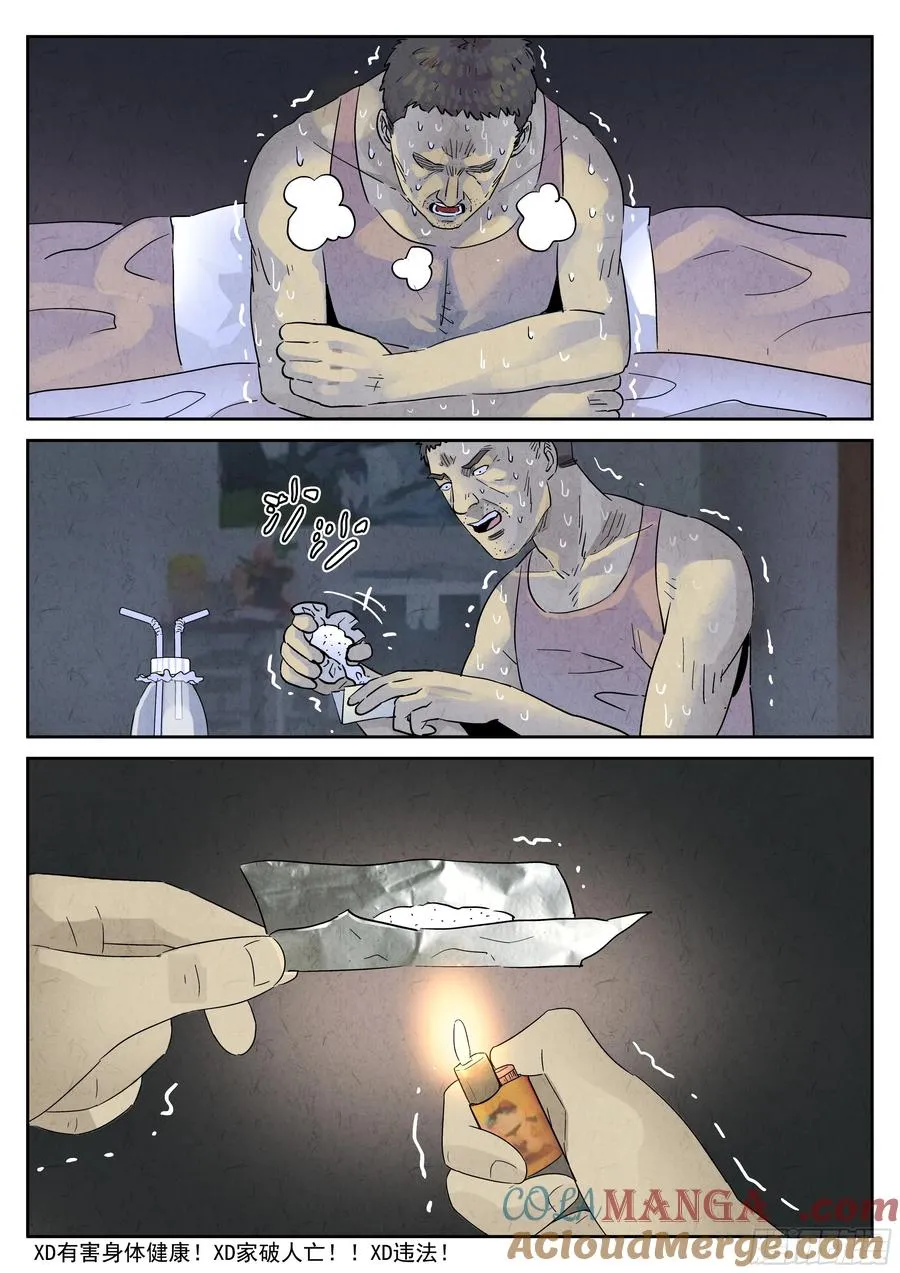 极刑·饭漫画,第五七话 果子干（五）1图