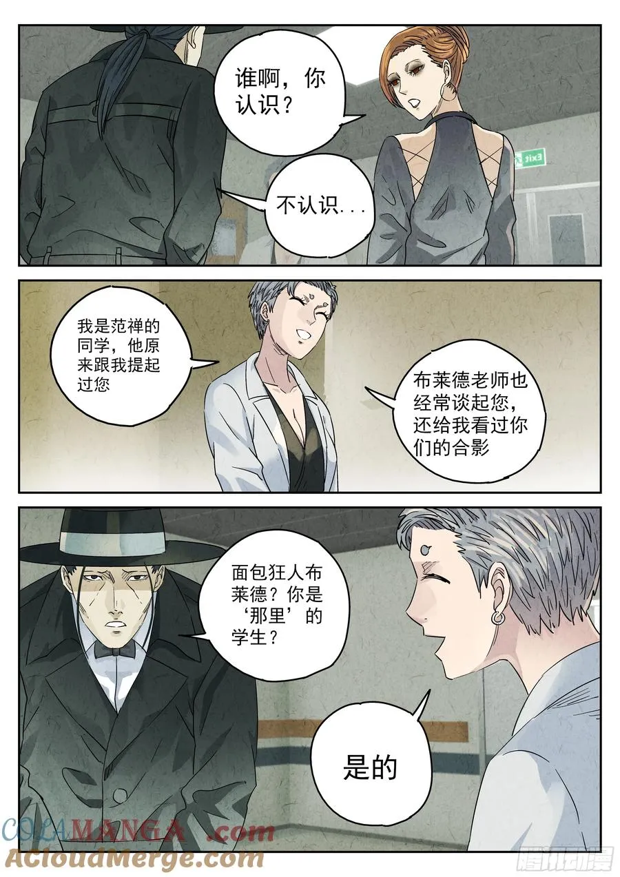 极刑·饭漫画,第五九话 手信蒙布朗卷（四）1图