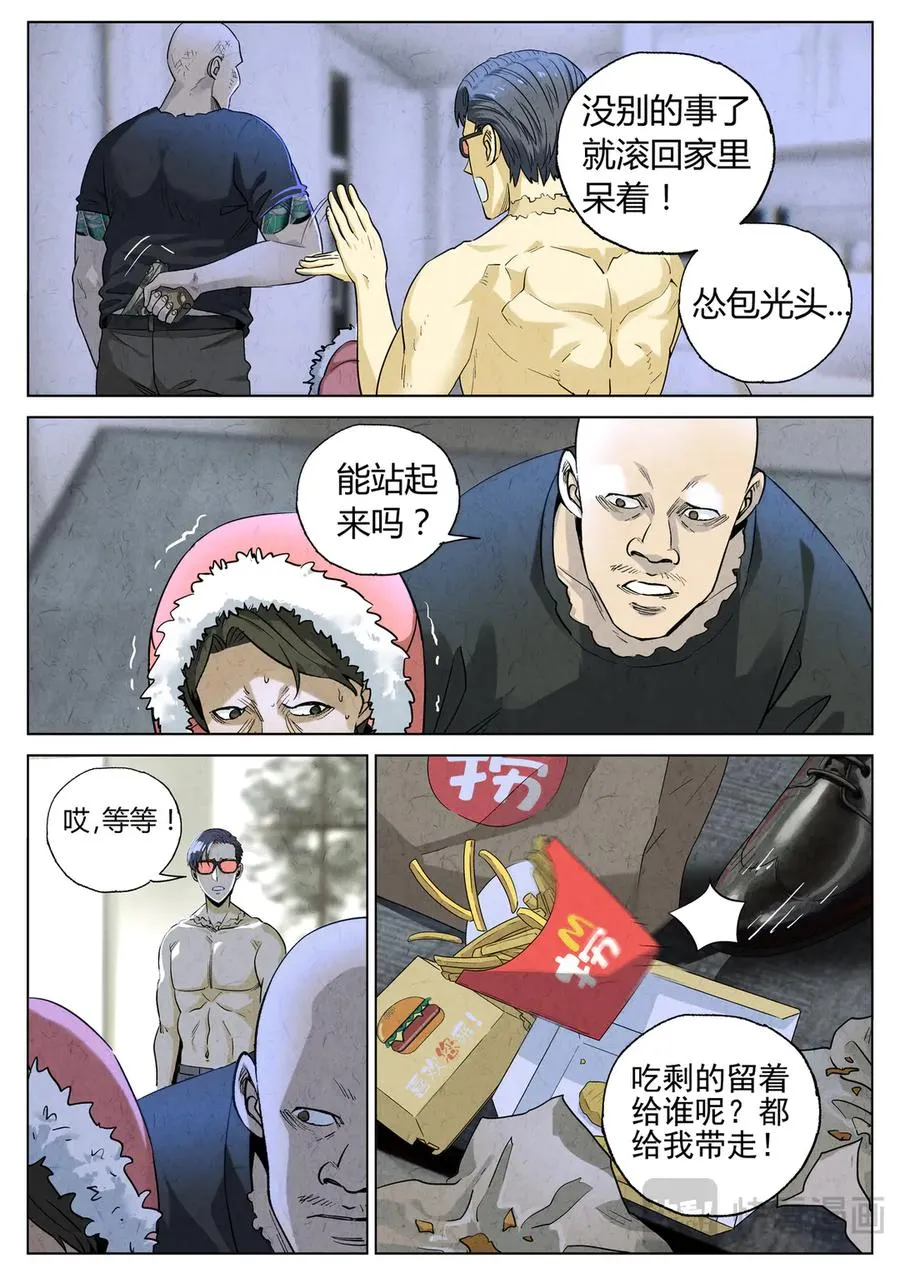 极刑·饭漫画,第六五话 西湖醋鱼（一）2图