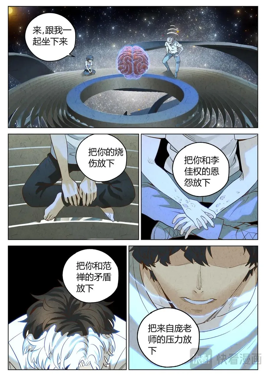 极刑·饭漫画,第六二话 焦糖苹果（二十八）2图