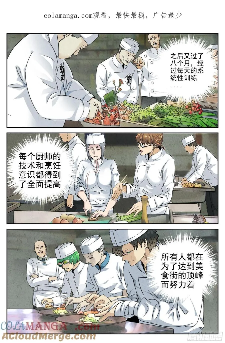 极刑·饭漫画,第六二话 焦糖苹果（九）1图
