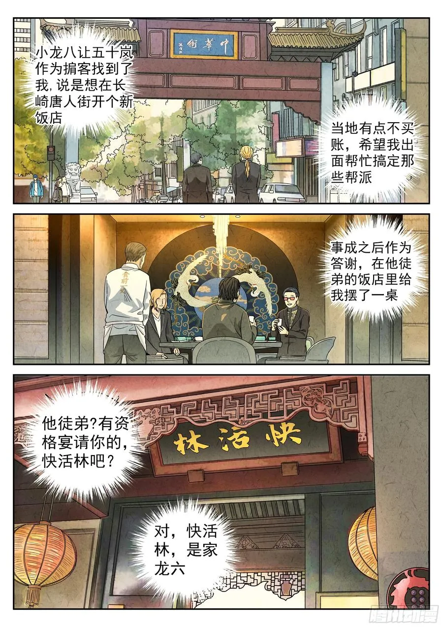 极刑·饭漫画,第五九话 手信蒙布朗卷（三）2图