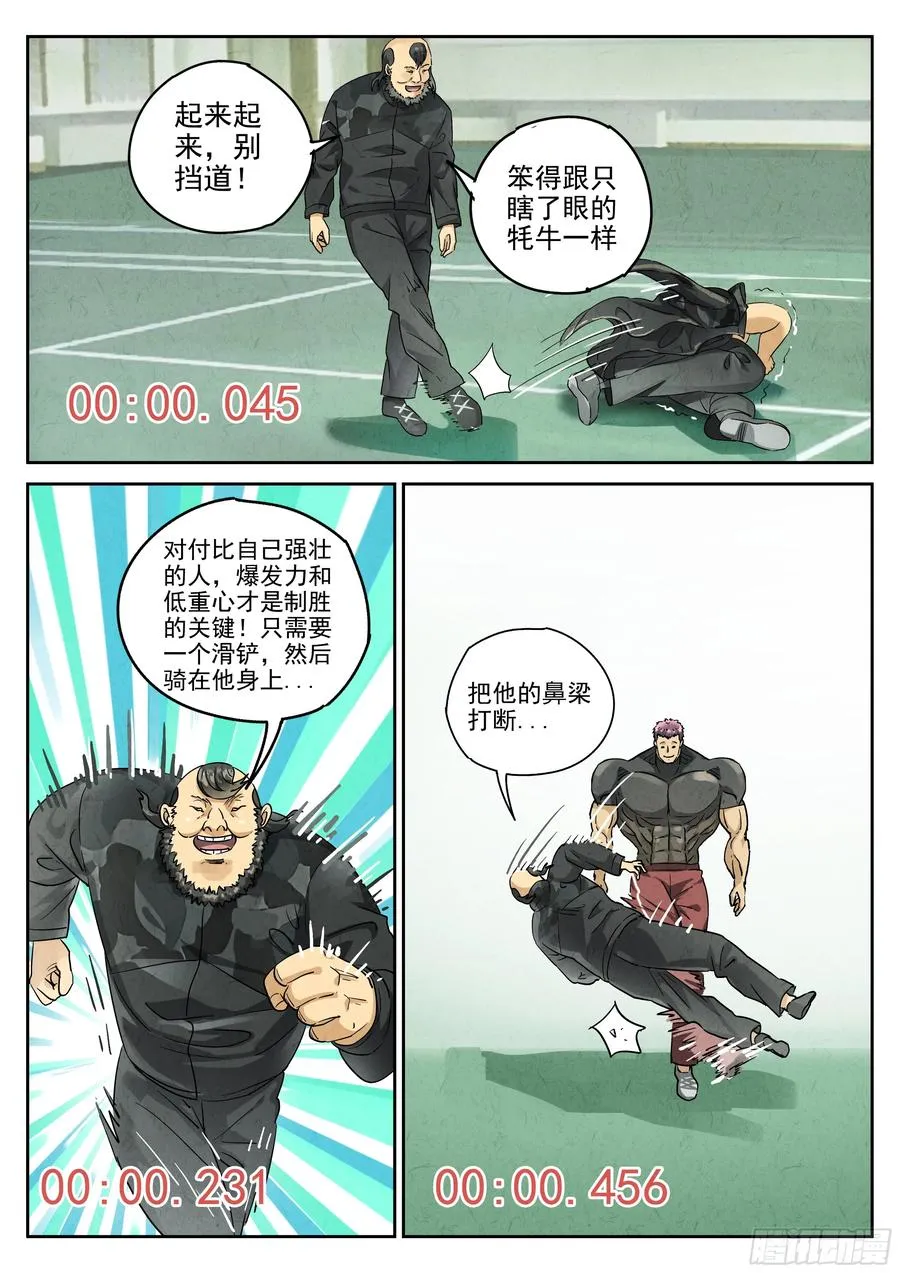 极刑·饭漫画,第六二话 焦糖苹果（四）2图