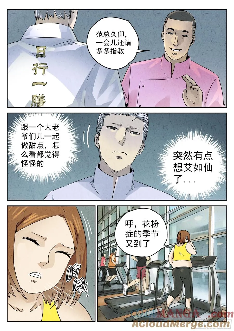 极刑·饭漫画,第五七话 果子干（二）1图