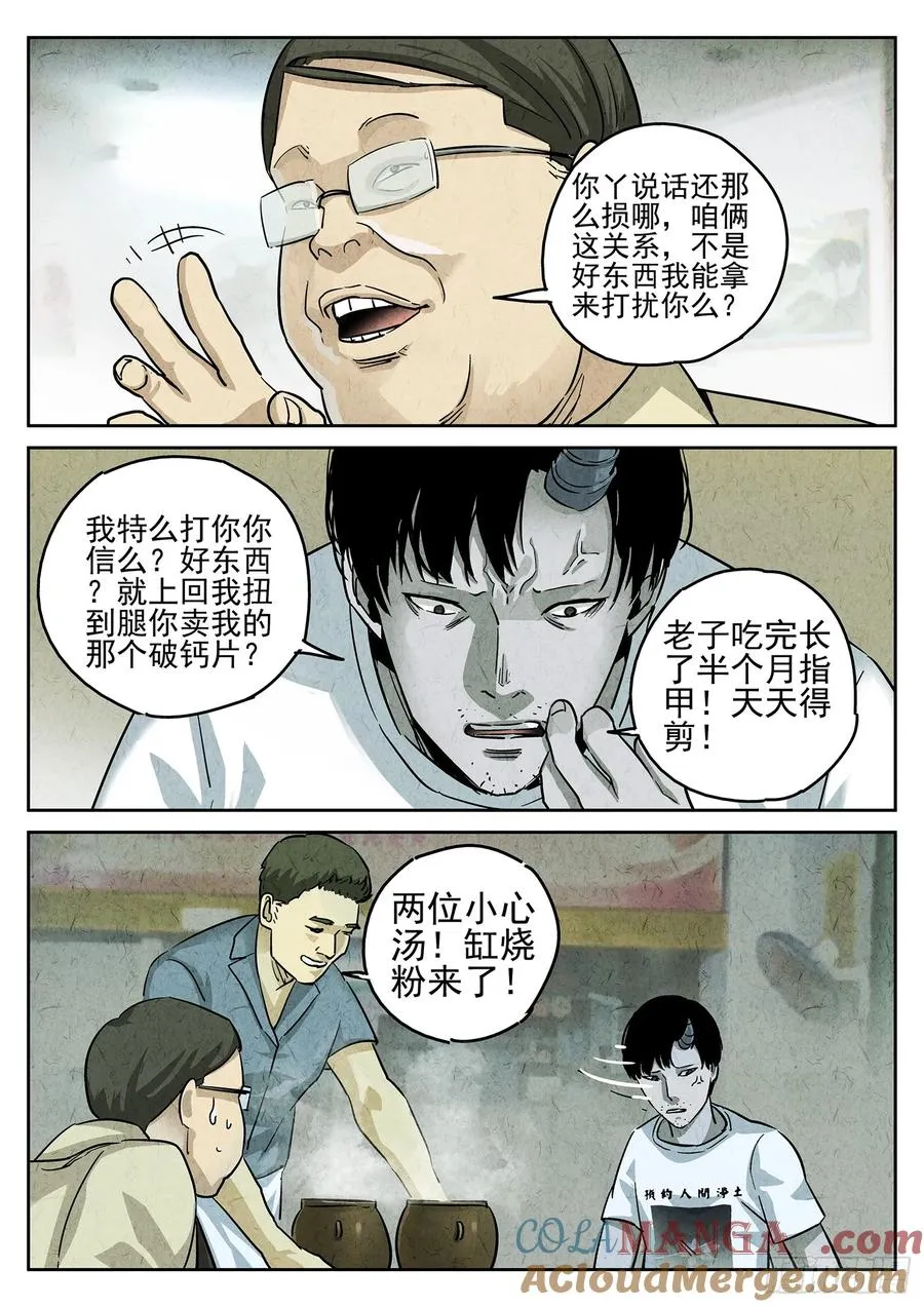 极刑·饭漫画,第三五话 双层猪排饭（一）1图