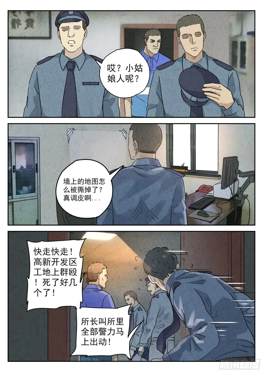 极刑·饭漫画,第五七话 果子干（五）2图