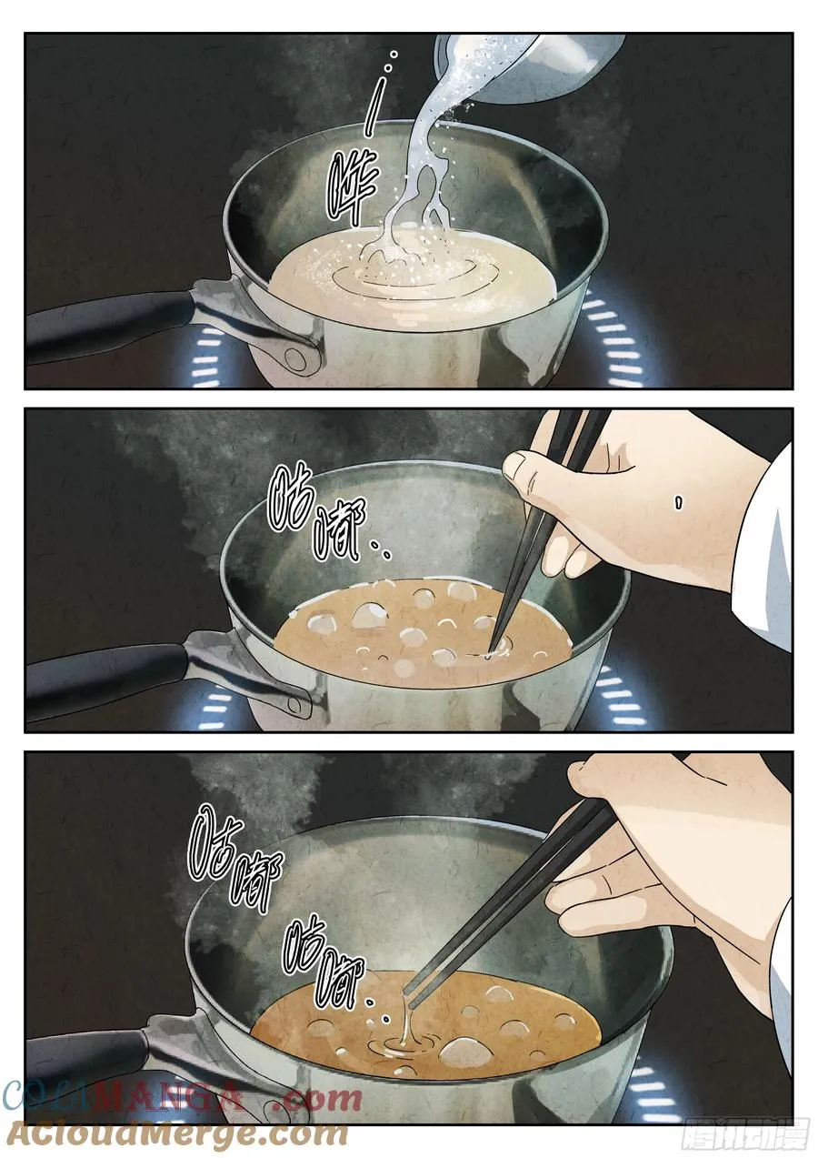 极刑·饭漫画,第十二餐 笑脸布丁（二）1图