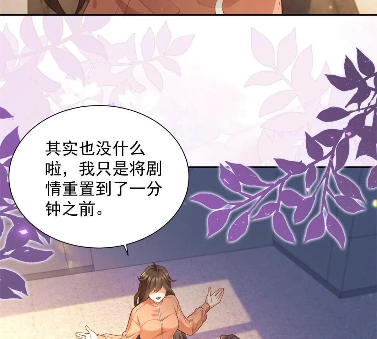 今天总裁改了没漫画,第10话 剧情重置2图