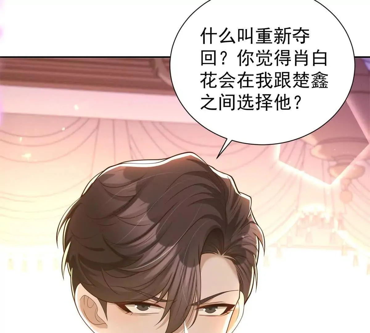 今天总裁改了没漫画,第13话 不用你教我2图
