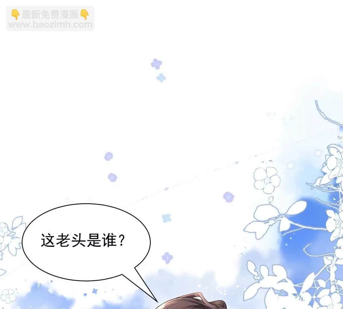 今天总裁改了没漫画,第20话 失败者2图