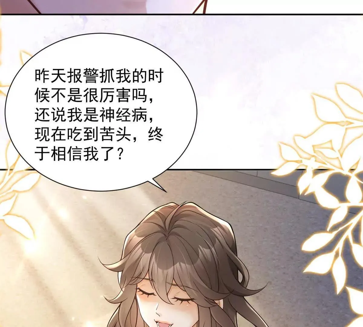 今天总裁改了没漫画,第9话 商业间谍1图