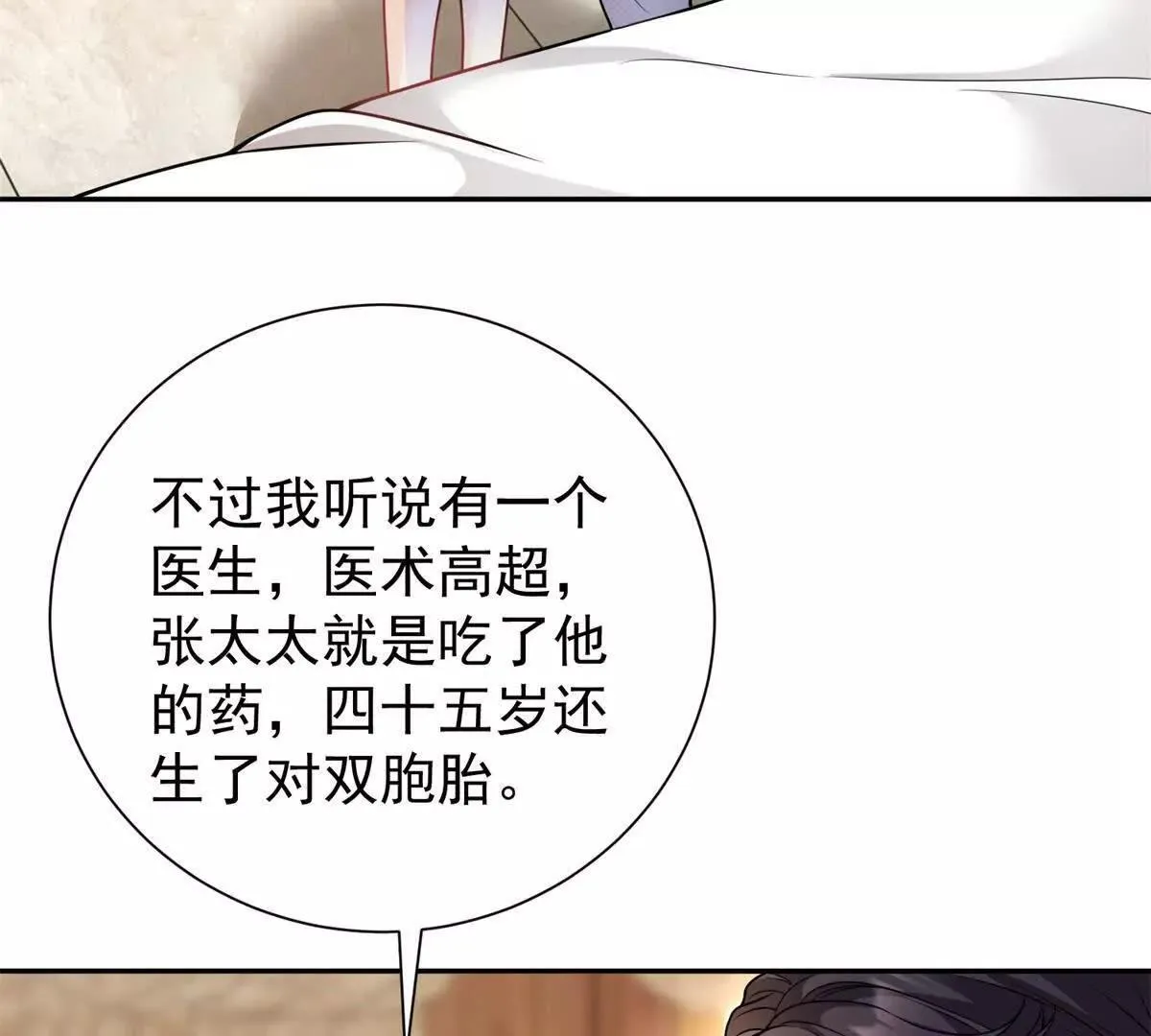 今天总裁改了没漫画,第24话 练小号2图