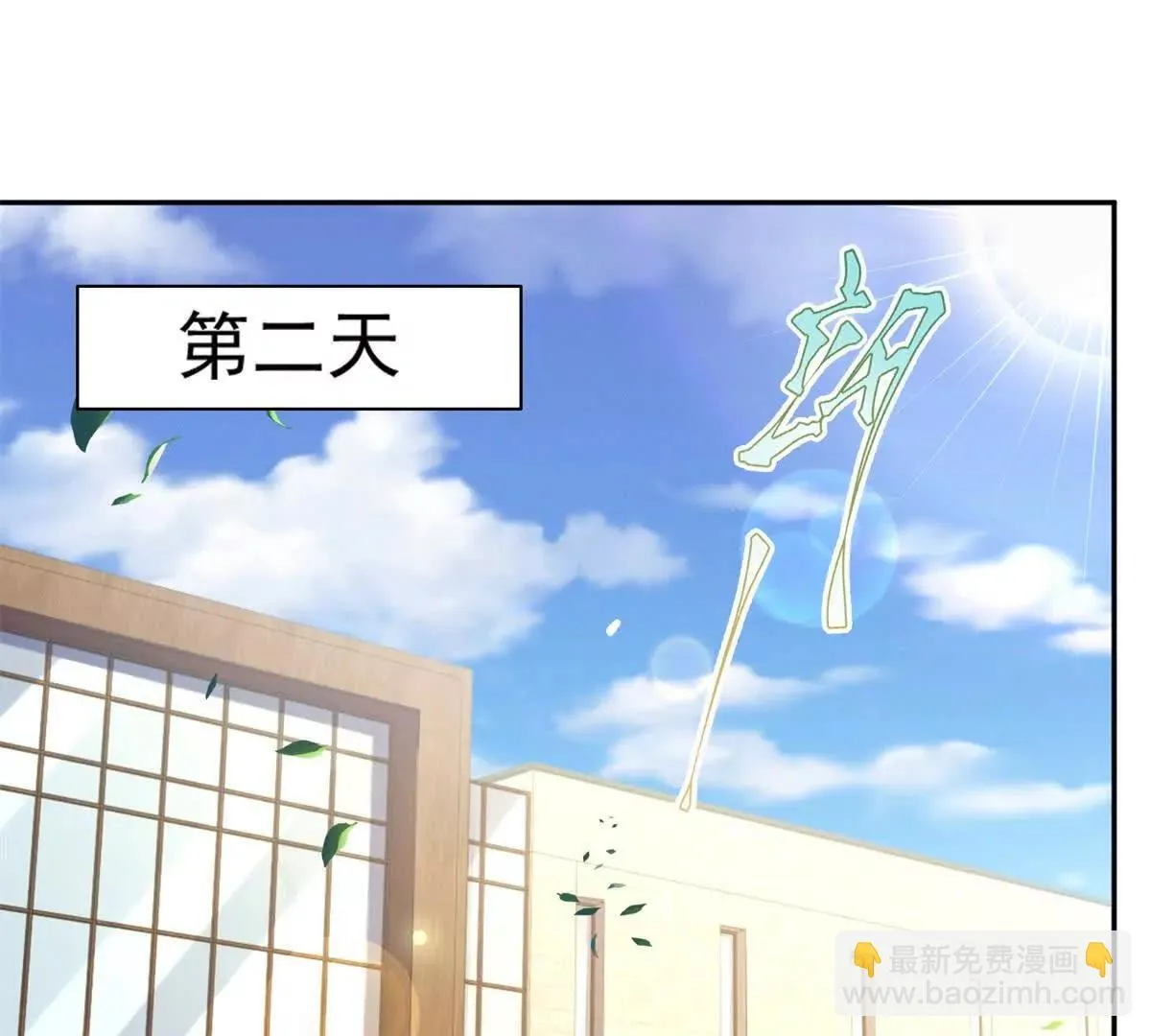 今天总裁改了没漫画,第18话 捷斯卡大师2图