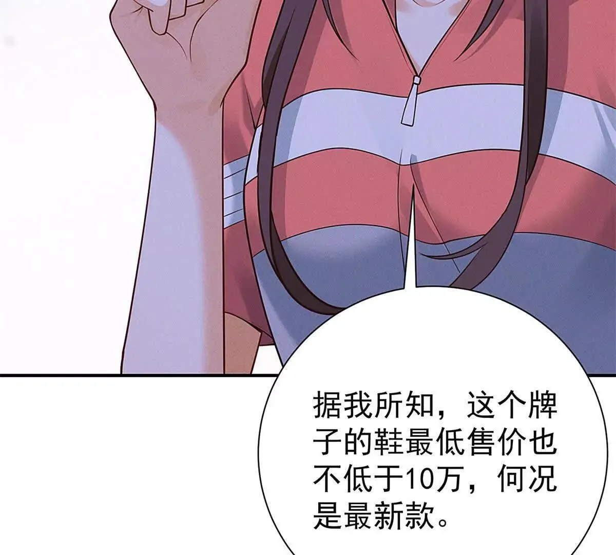 今天总裁改了没漫画,第16话 我是你小姨1图
