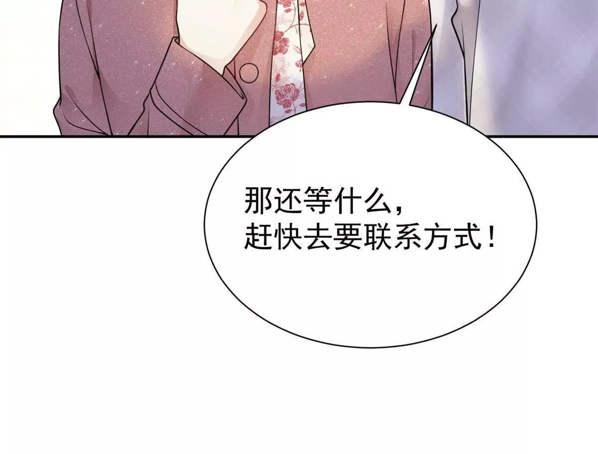 今天总裁改了没漫画,第24话 练小号2图