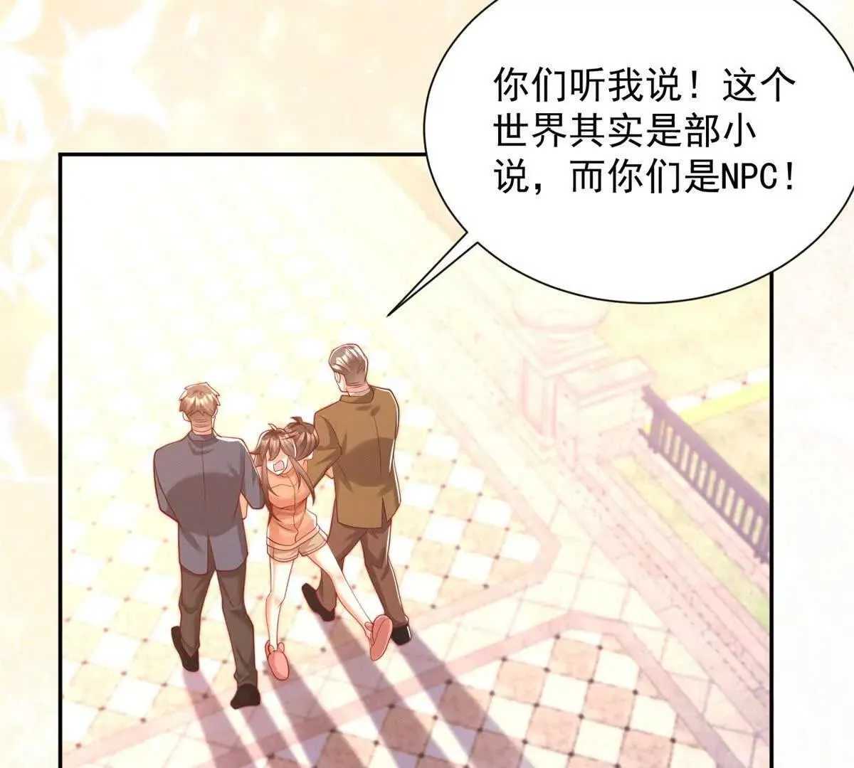今天总裁改了没漫画,第11话 主角气运2图