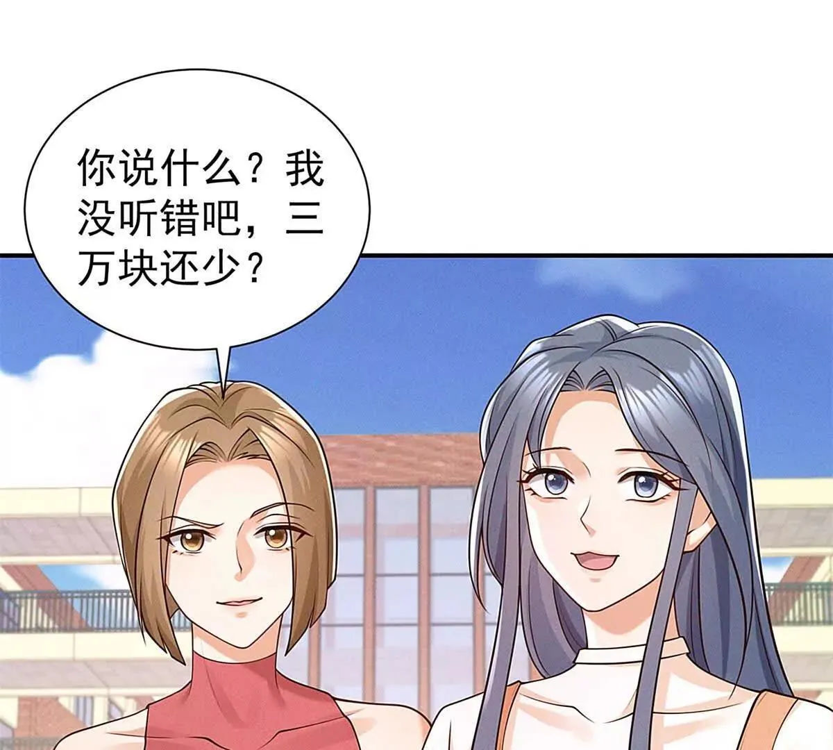 今天总裁改了没漫画,第16话 我是你小姨2图