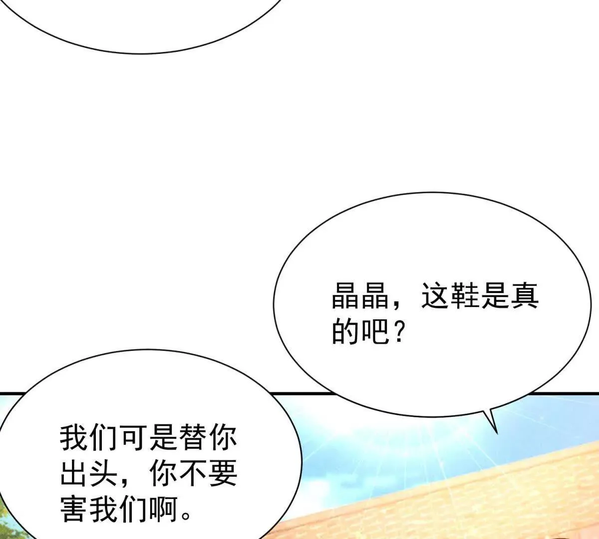 今天总裁改了没漫画,第17话 啪啪打脸1图