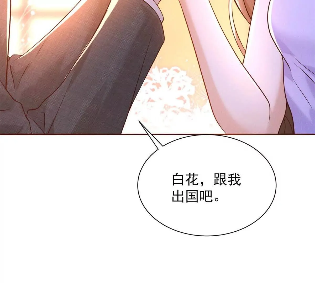 今天总裁改了没漫画,第7话 两男争一女2图