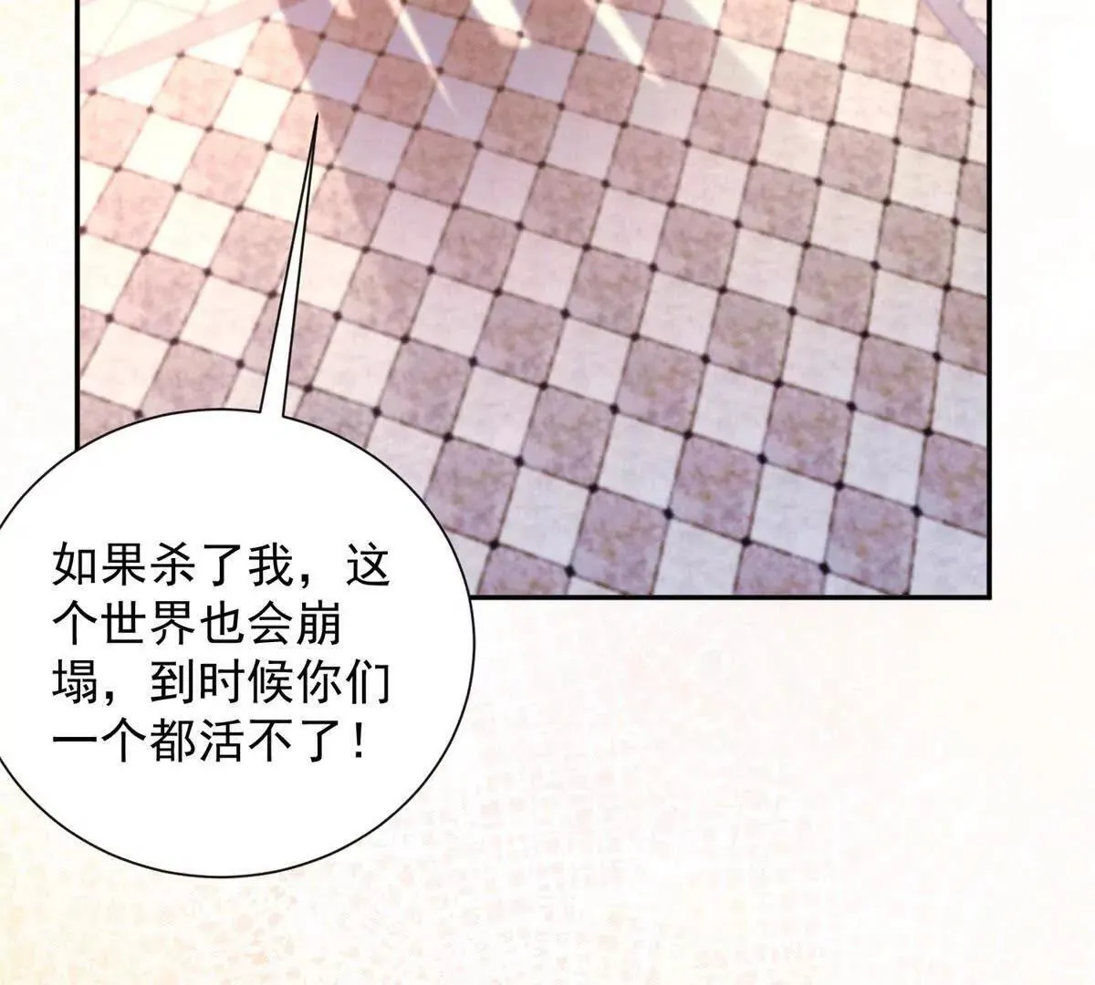 今天总裁改了没漫画,第11话 主角气运1图