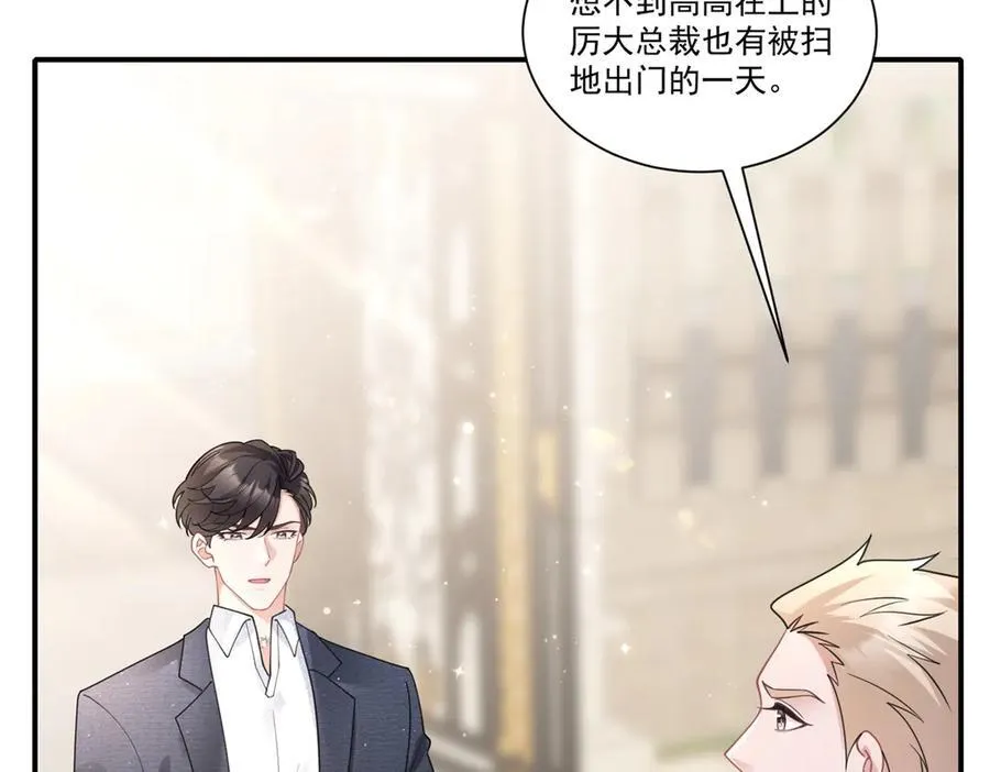 今天总裁改了没漫画,第32话 风水轮流转2图