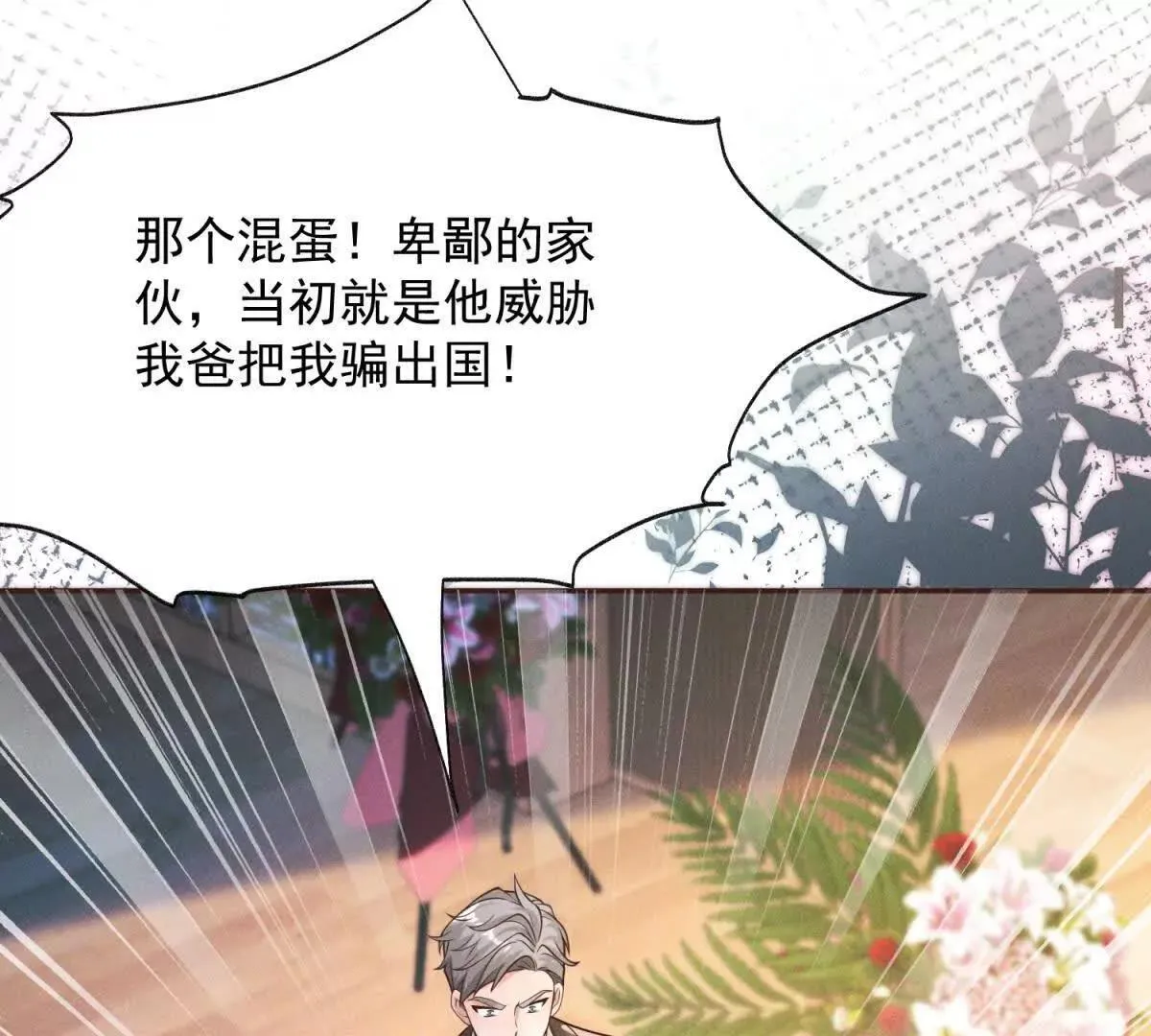 今天总裁改了没漫画,第7话 两男争一女2图