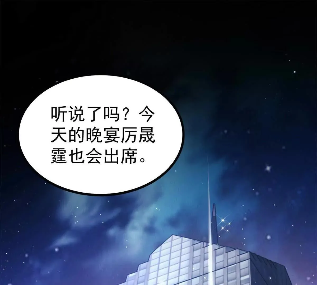 今天总裁改了没漫画,第1话 霸道总裁2图